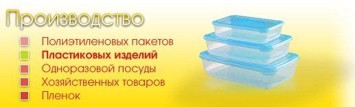 Полиэтиленовые пакеты в Костроме и Костромской области, пакеты оптом в Костроме, одноразовая посуда оптом в Костроме, ПНД, ПВД, пленка, стрейч, парниковая пленка